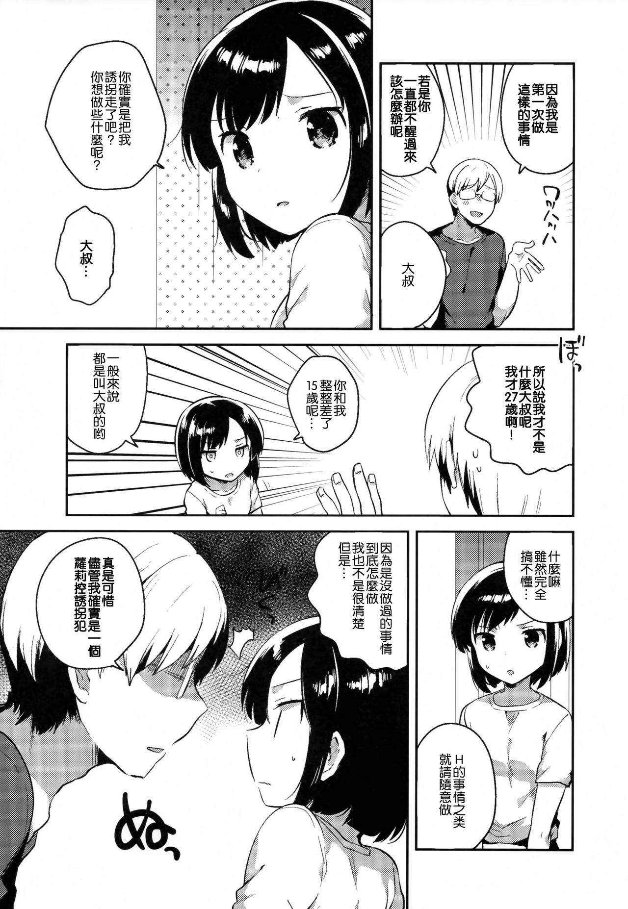 Kanojo ga Aishita Kidnapper page 6 full