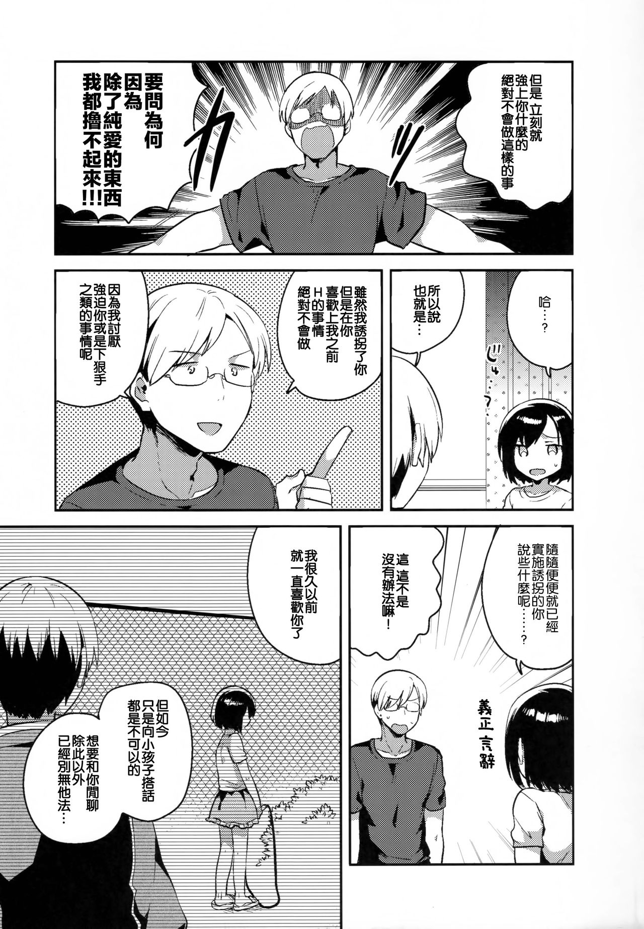 Kanojo ga Aishita Kidnapper page 7 full