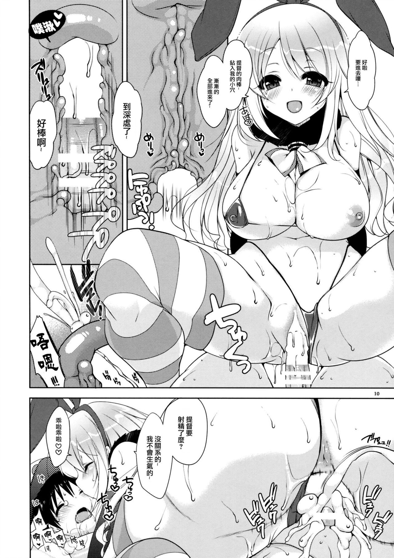 Teitoku, Aishitemasu. page 10 full