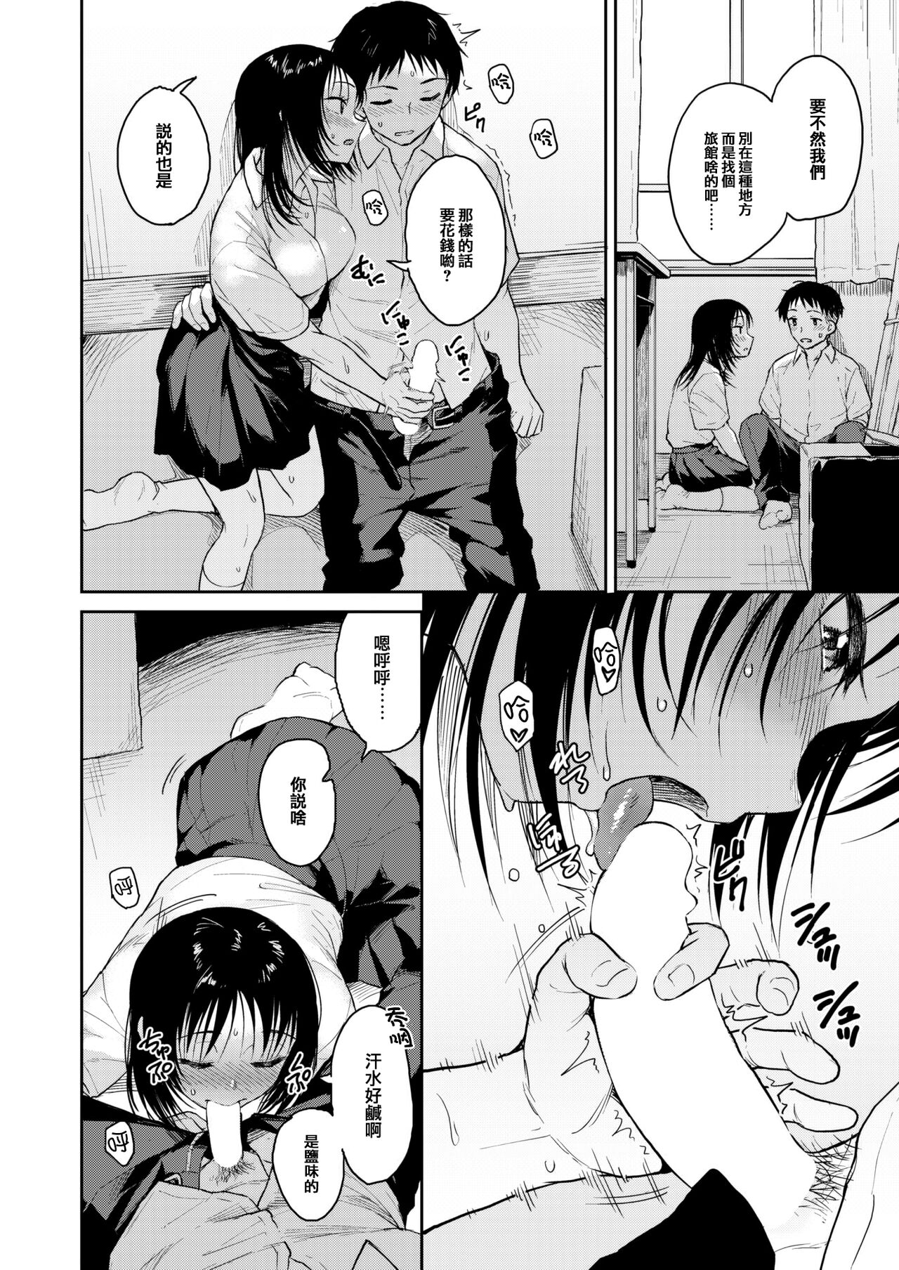 Warui ko no yoru page 3 full