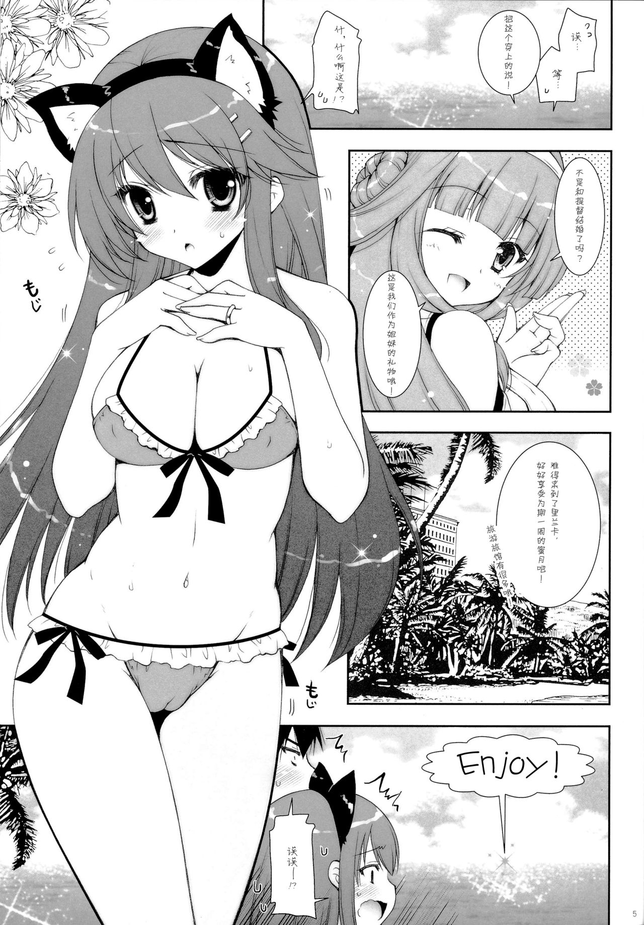 Ware, Haruna to Yasen ni Totsunyuusu!! 3 page 6 full