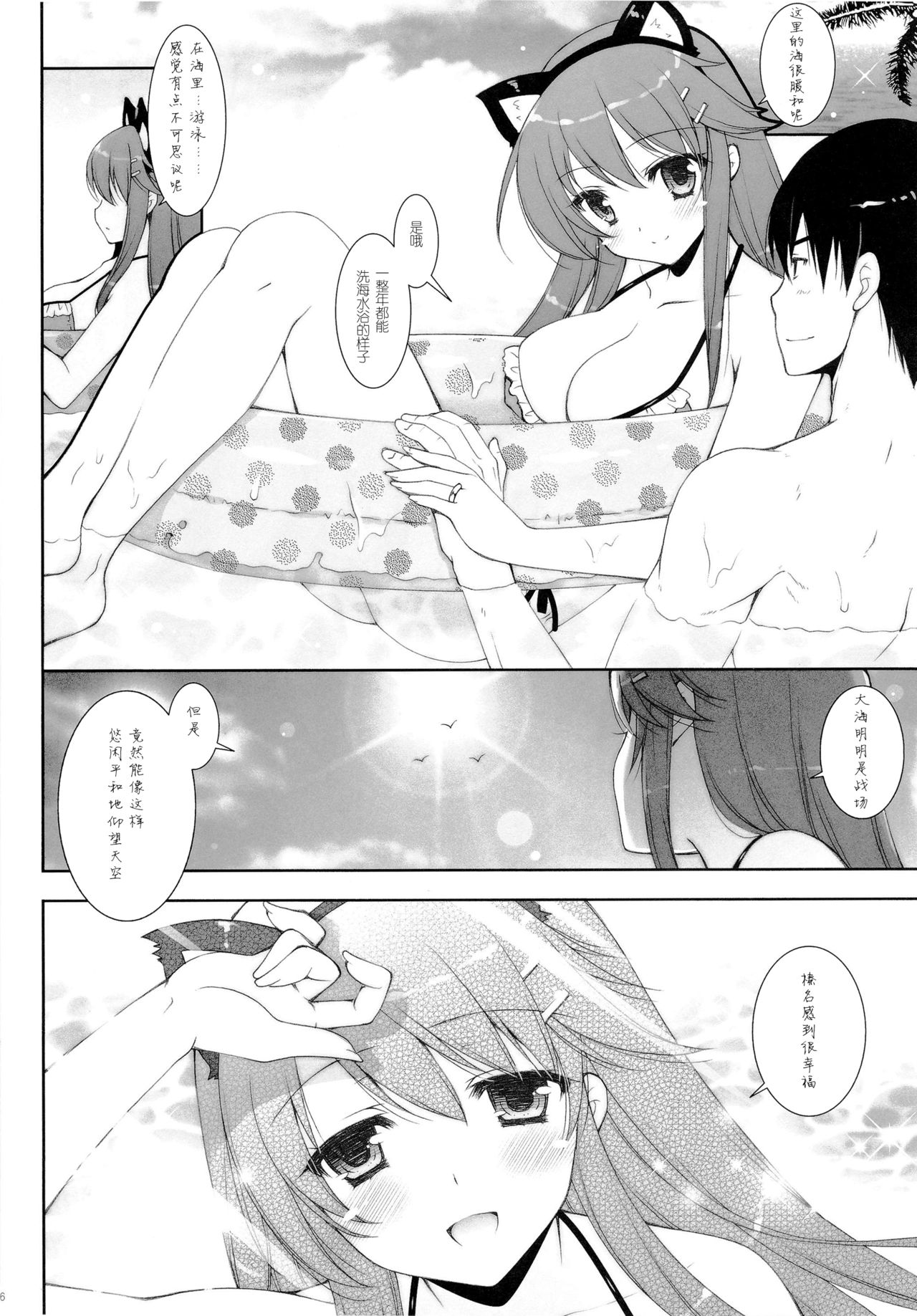 Ware, Haruna to Yasen ni Totsunyuusu!! 3 page 7 full