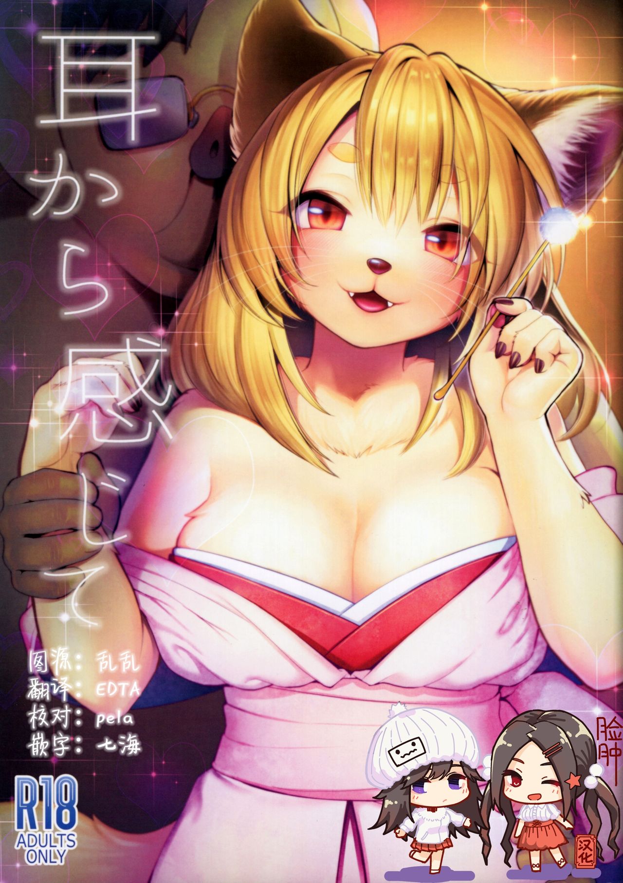 Mimi kara kanjite page 1 full