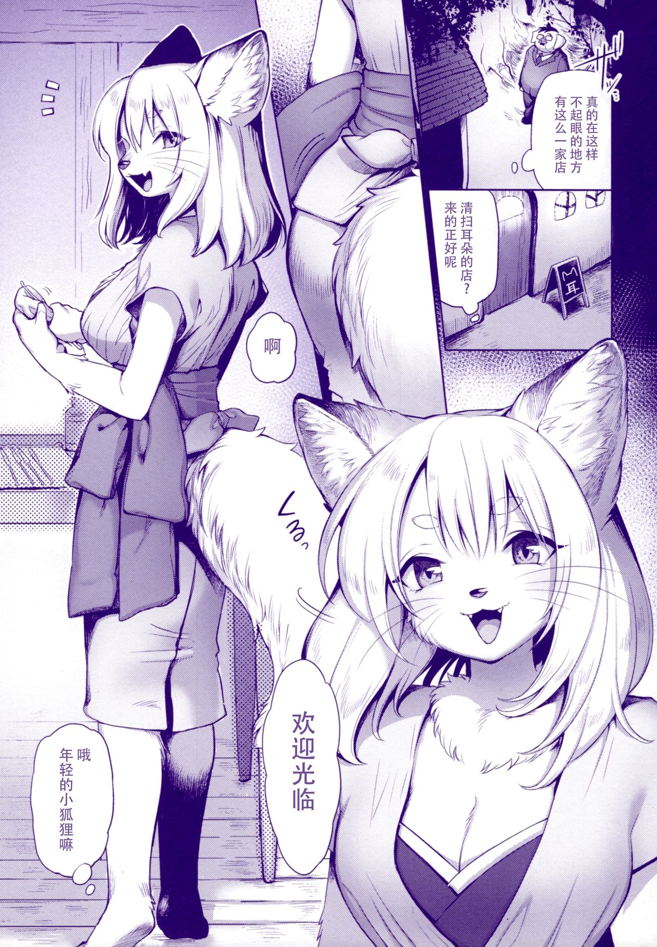 Mimi kara kanjite page 5 full