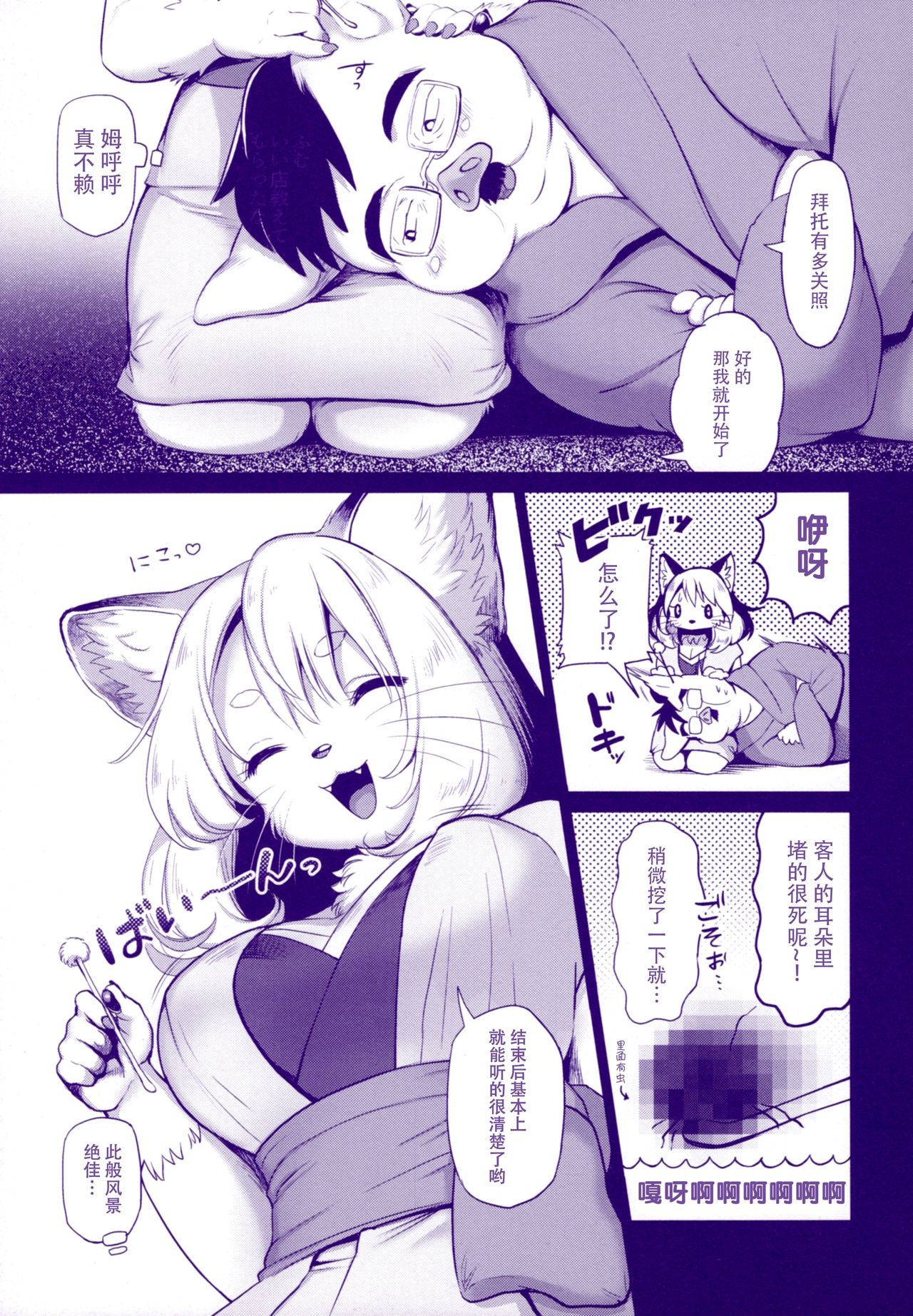 Mimi kara kanjite page 7 full