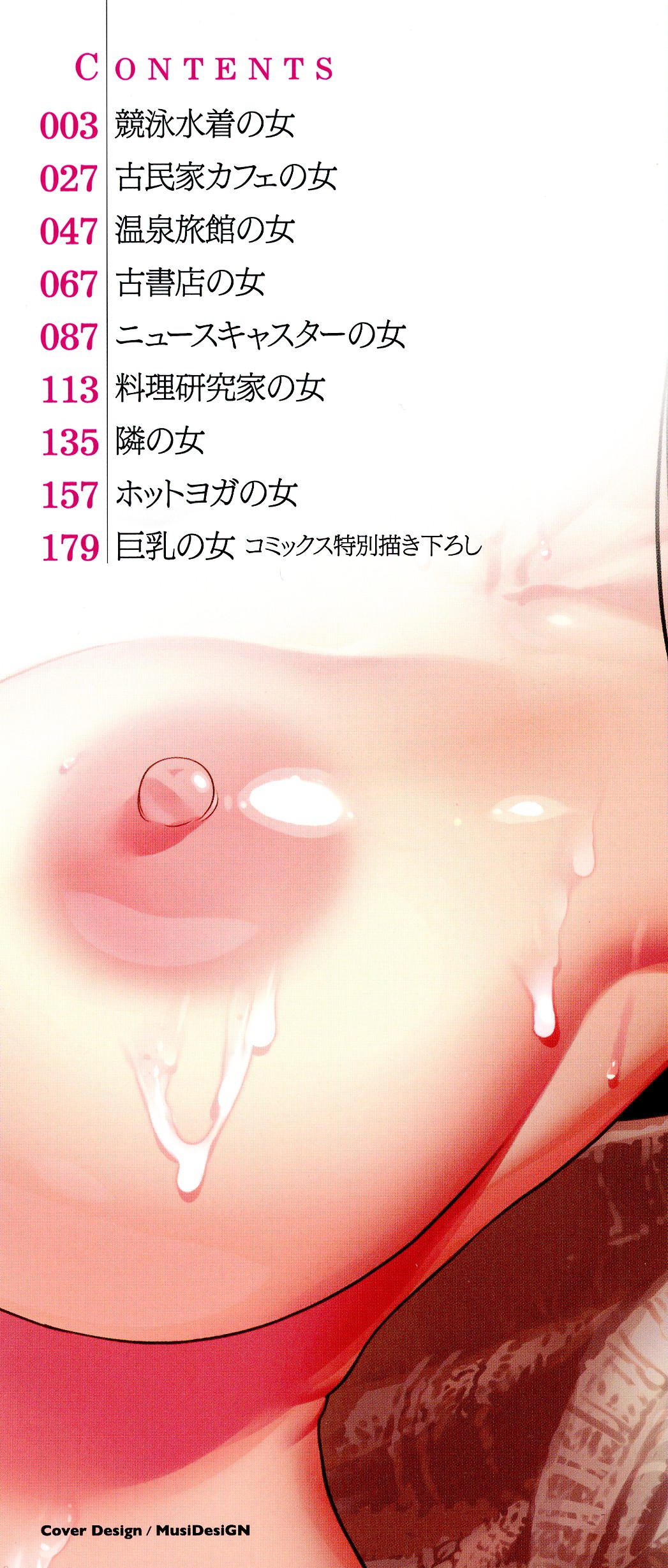 Anata ga Itte mo Owaranai - When you ejaculate, it doesn't end page 3 full