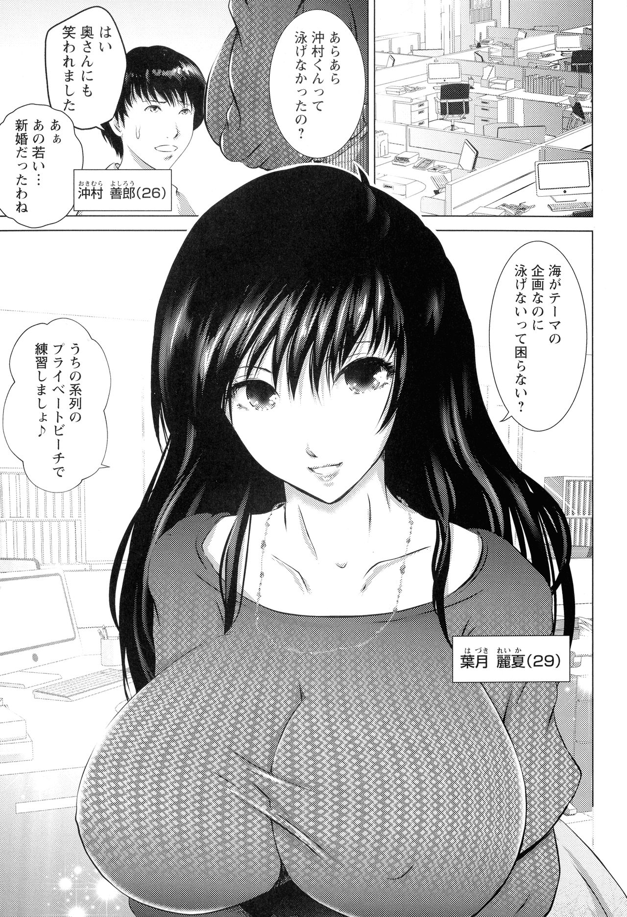 Anata ga Itte mo Owaranai - When you ejaculate, it doesn't end page 8 full