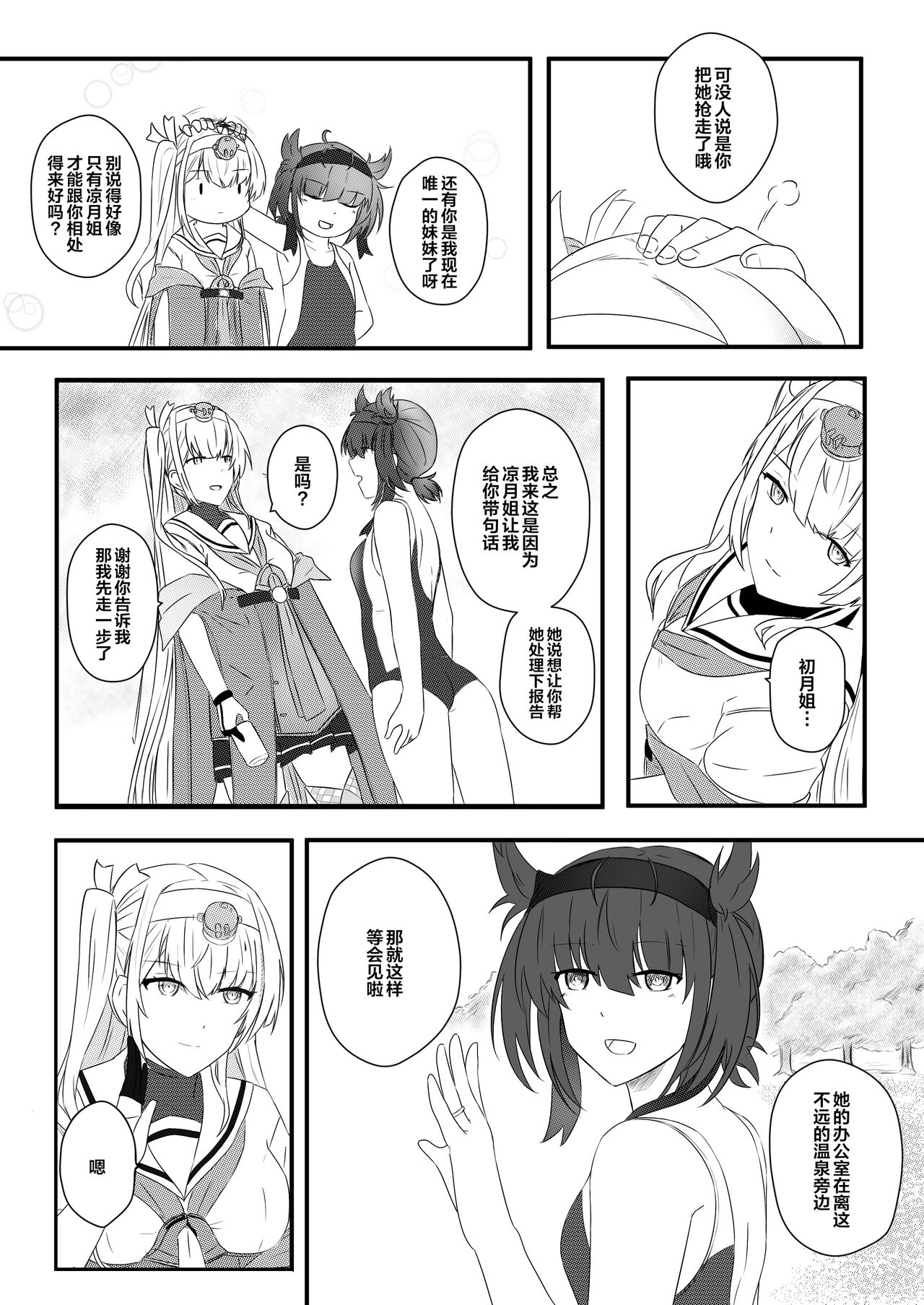 clear moon in the winter | 冬日清月 page 6 full