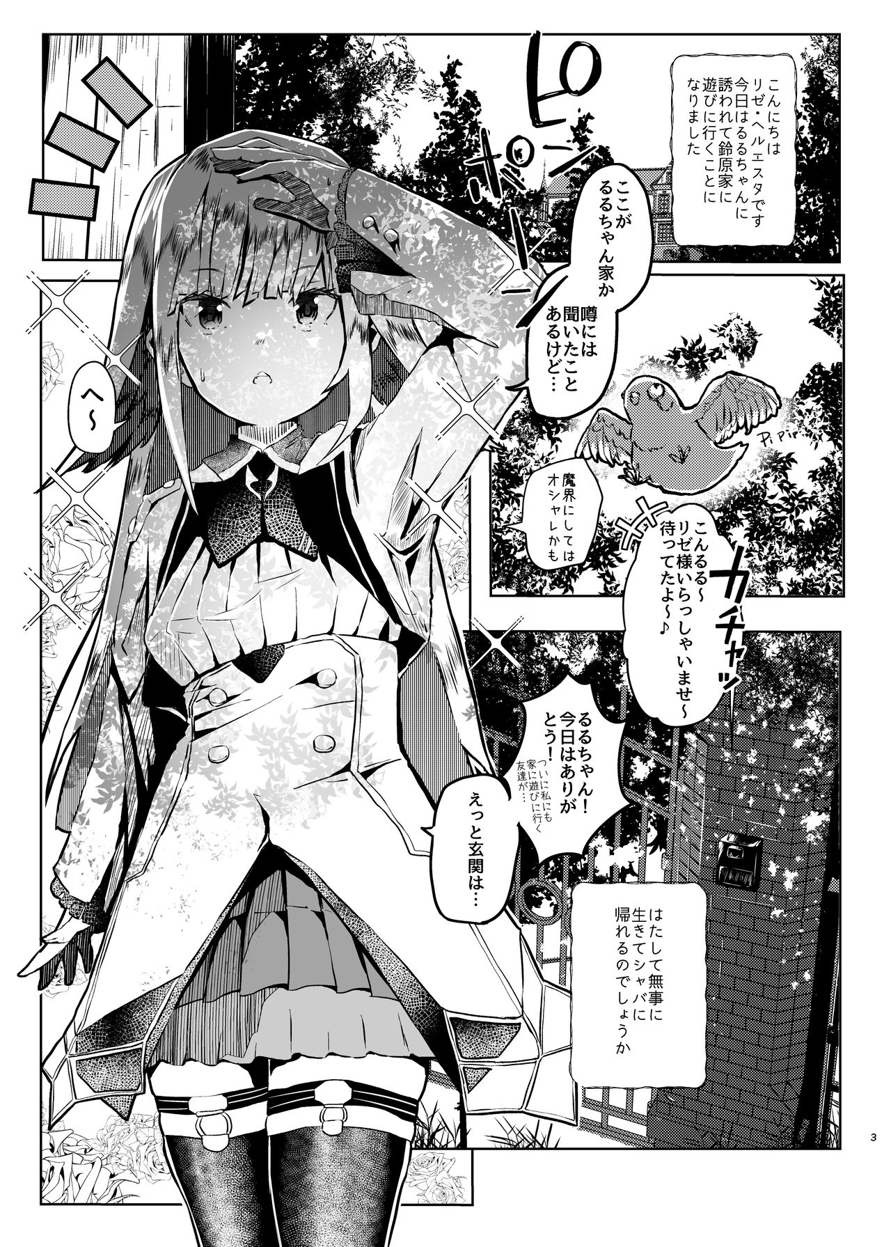 Makai ni Asobini Ittekimashita! page 3 full