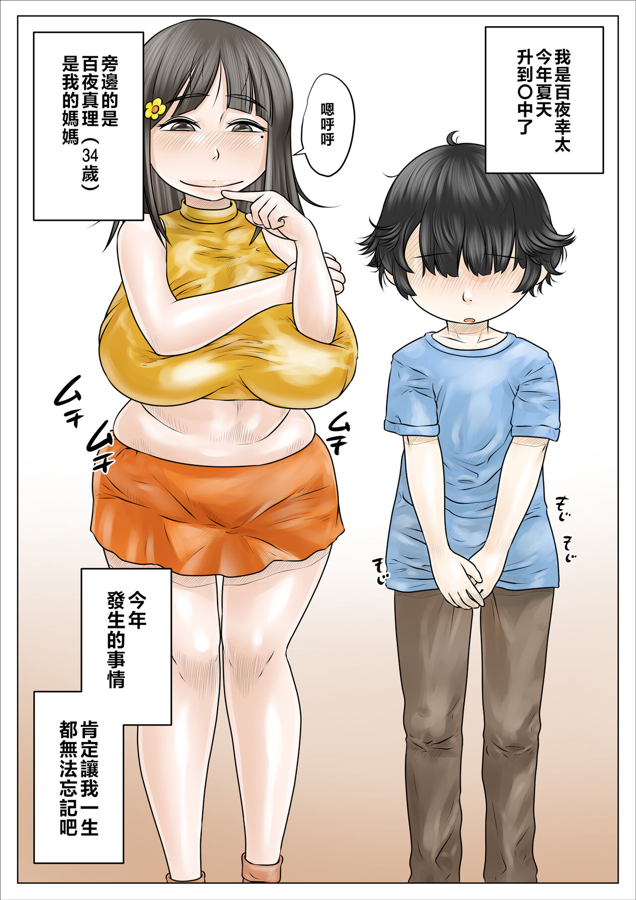 Dosukebe de Muchimuchi na Mama wa Musuko o Dekiai Shite Hanasanai page 2 full