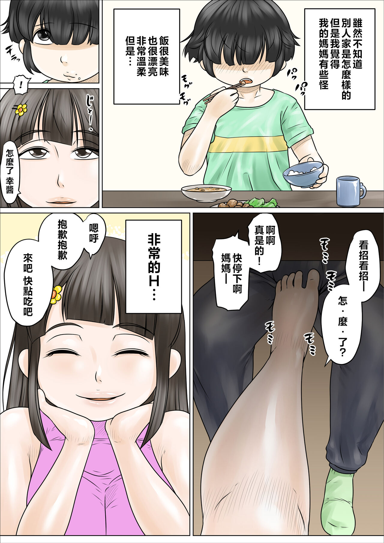 Dosukebe de Muchimuchi na Mama wa Musuko o Dekiai Shite Hanasanai page 6 full