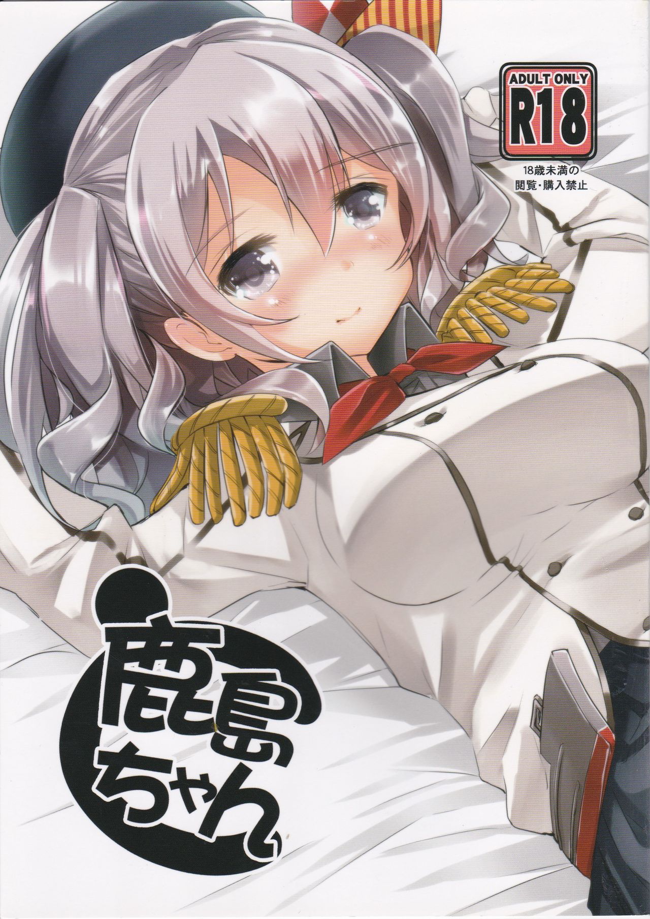 Kashima-chan to page 1 full