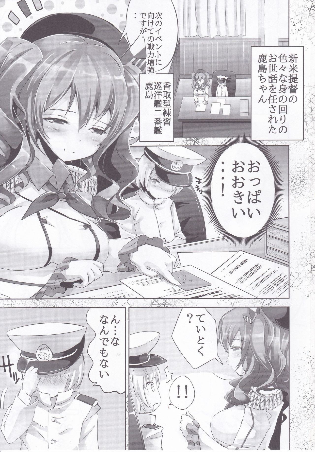 Kashima-chan to page 2 full