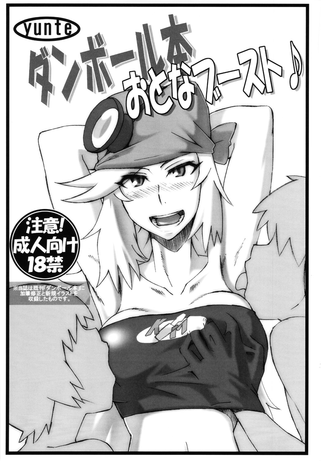 Danball bon Otona Booth page 1 full