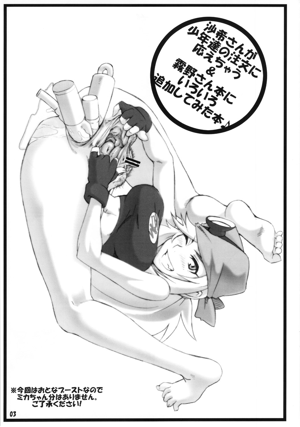 Danball bon Otona Booth page 2 full