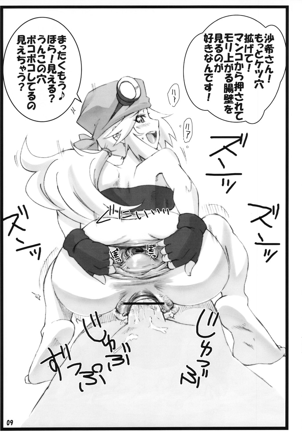 Danball bon Otona Booth page 8 full