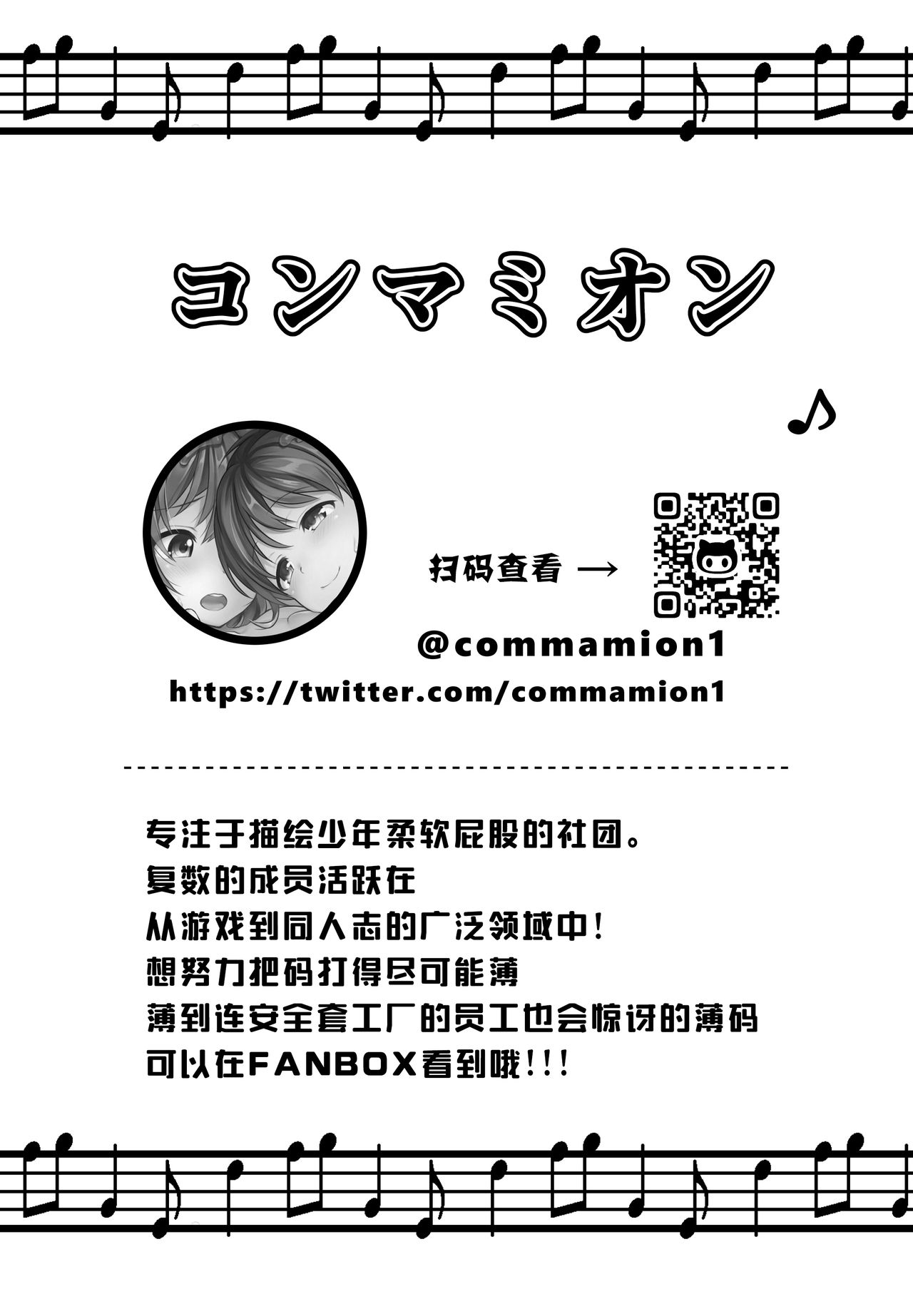 Shota Sextet 1 | 正太六重奏 page 4 full