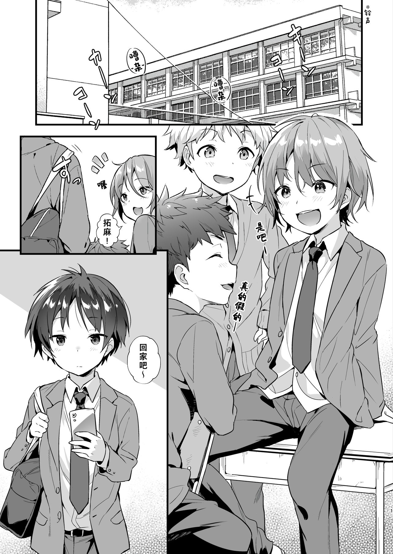 Shota Sextet 1 | 正太六重奏 page 5 full