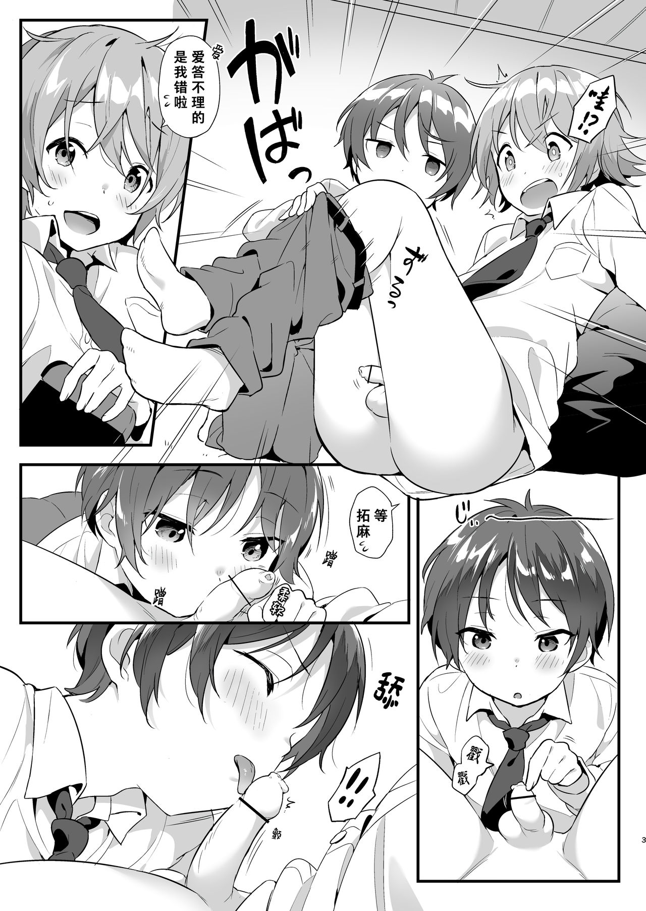 Shota Sextet 1 | 正太六重奏 page 7 full