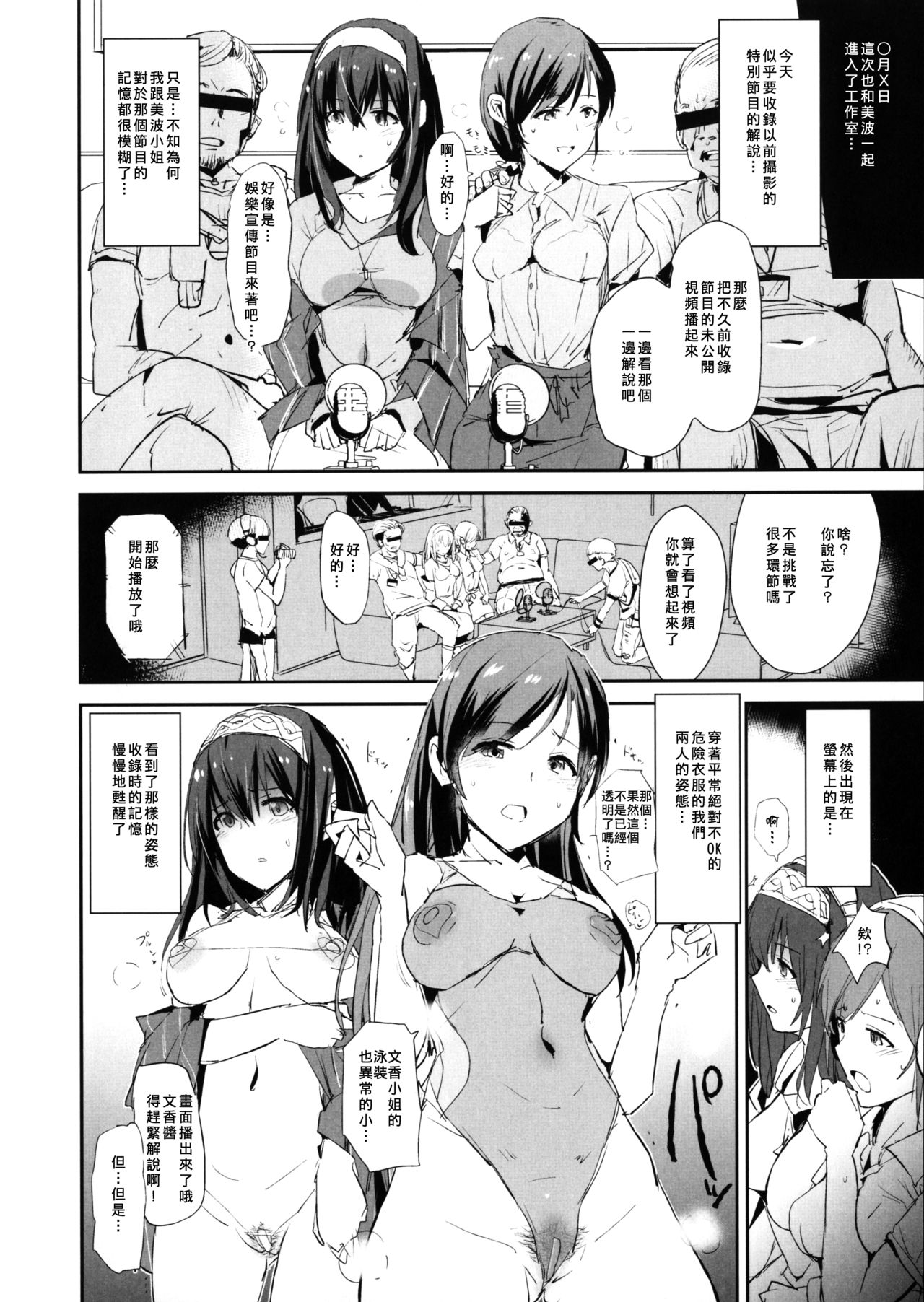 Sagisawa Fumika no Saimin Dosukebe Kansoubun With Nitta Minami Outtake + Omake Paper page 4 full