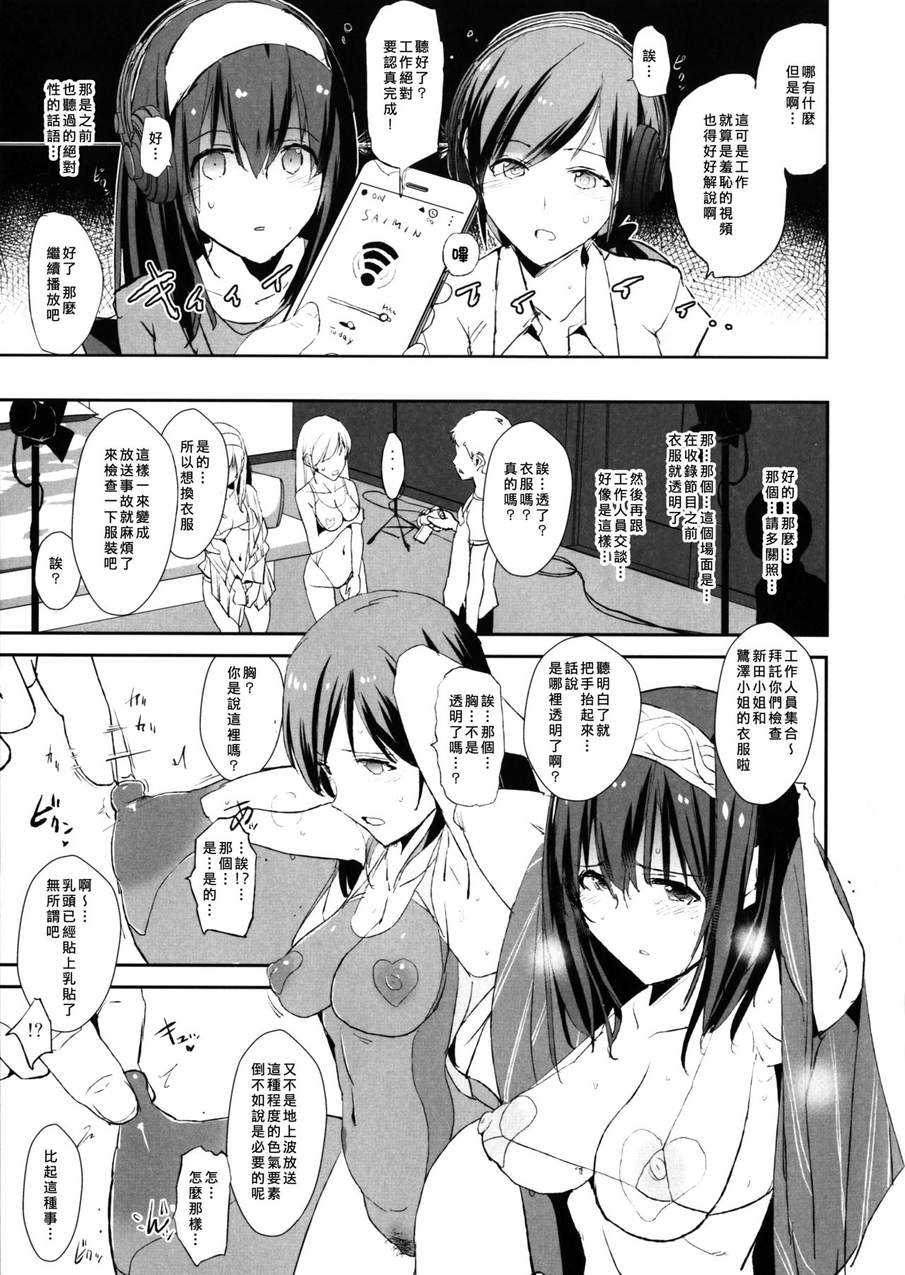 Sagisawa Fumika no Saimin Dosukebe Kansoubun With Nitta Minami Outtake + Omake Paper page 5 full