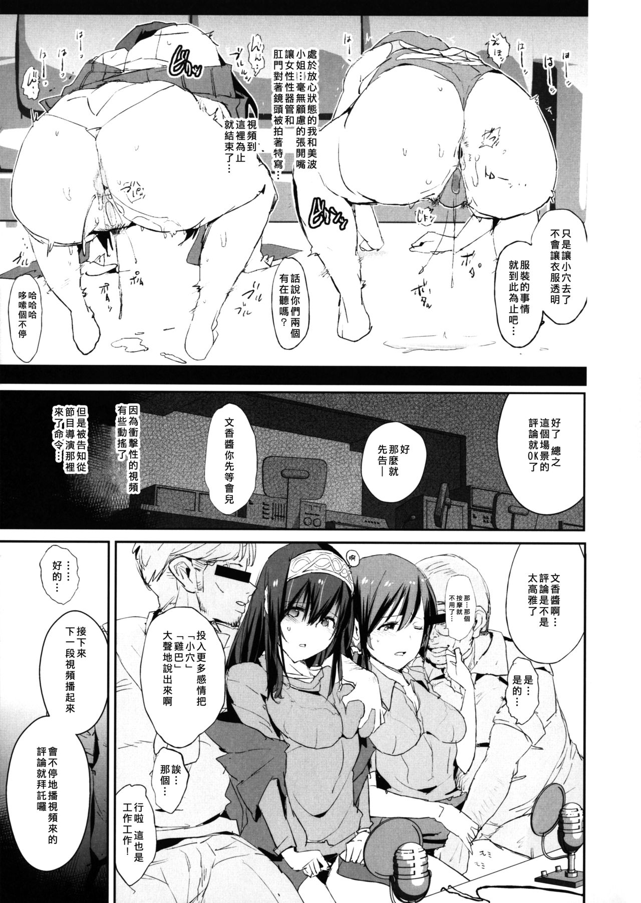 Sagisawa Fumika no Saimin Dosukebe Kansoubun With Nitta Minami Outtake + Omake Paper page 9 full