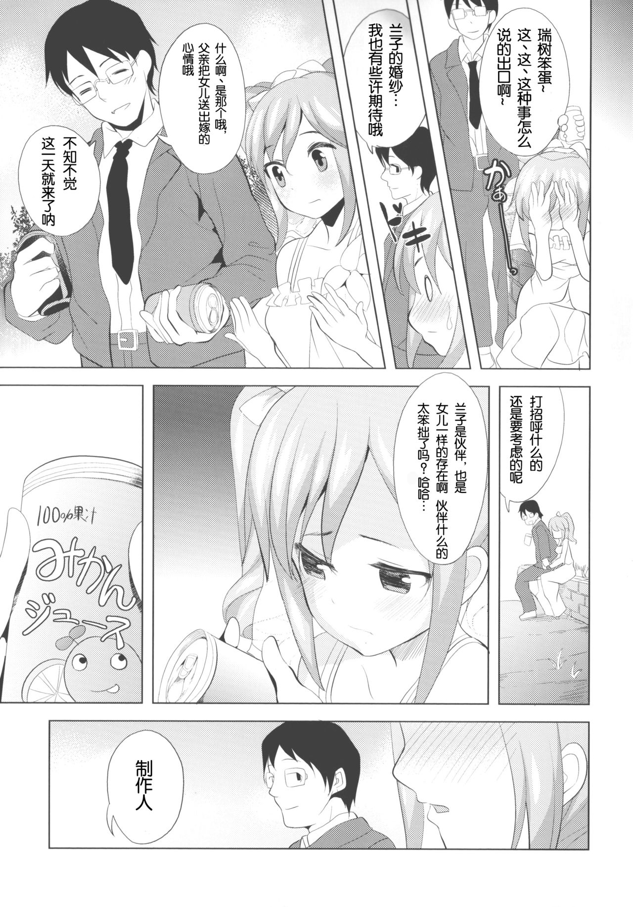 Wa, Waga Junketsu...Anata ni Sasageruwa page 7 full