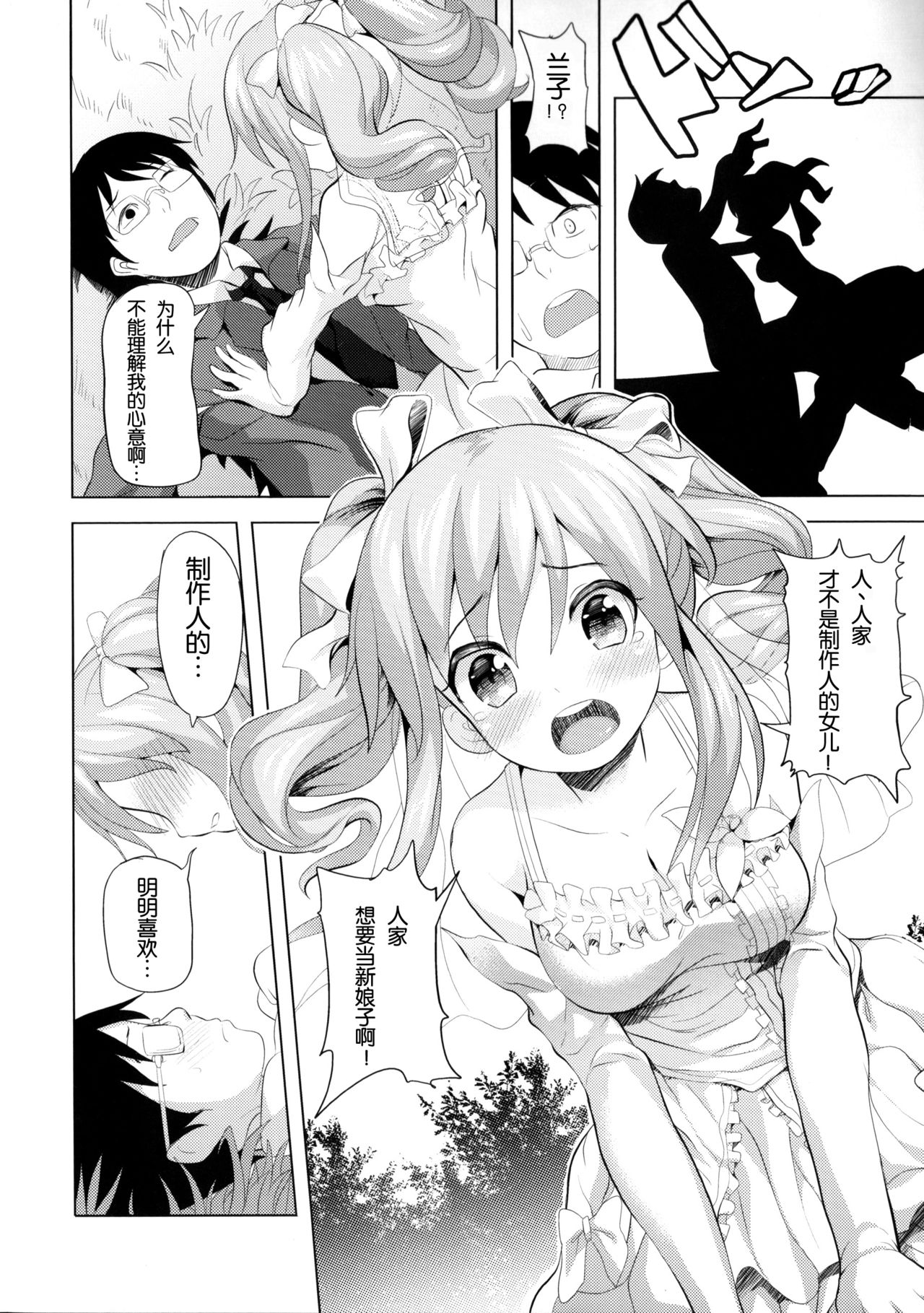 Wa, Waga Junketsu...Anata ni Sasageruwa page 8 full