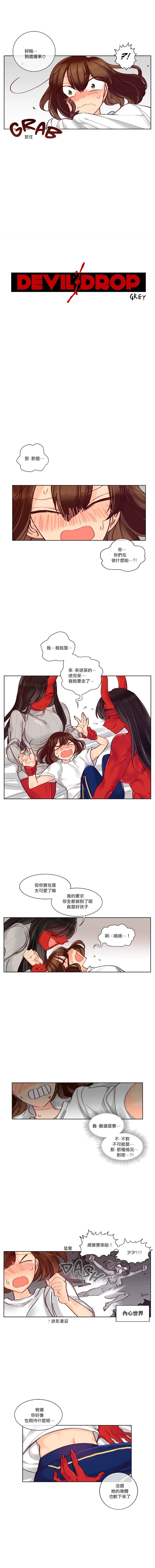 Devil Drop丨天降惡魔 ch.12 page 2 full