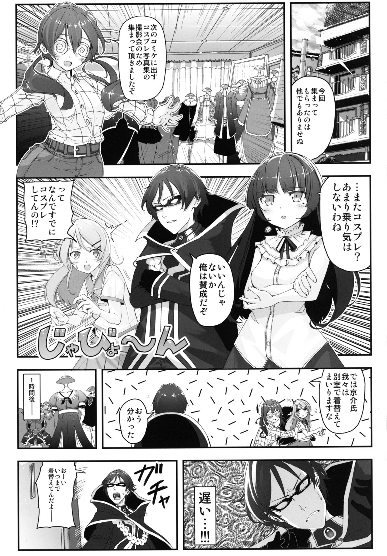 Ore to Imouto to Kouhai no Rankou Cosper page 3 full