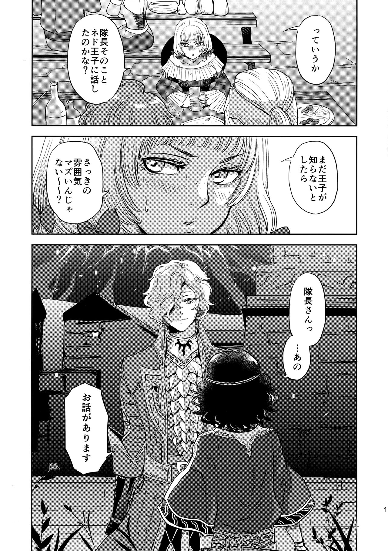 Ouji-sama to Himitsu no Negai page 10 full
