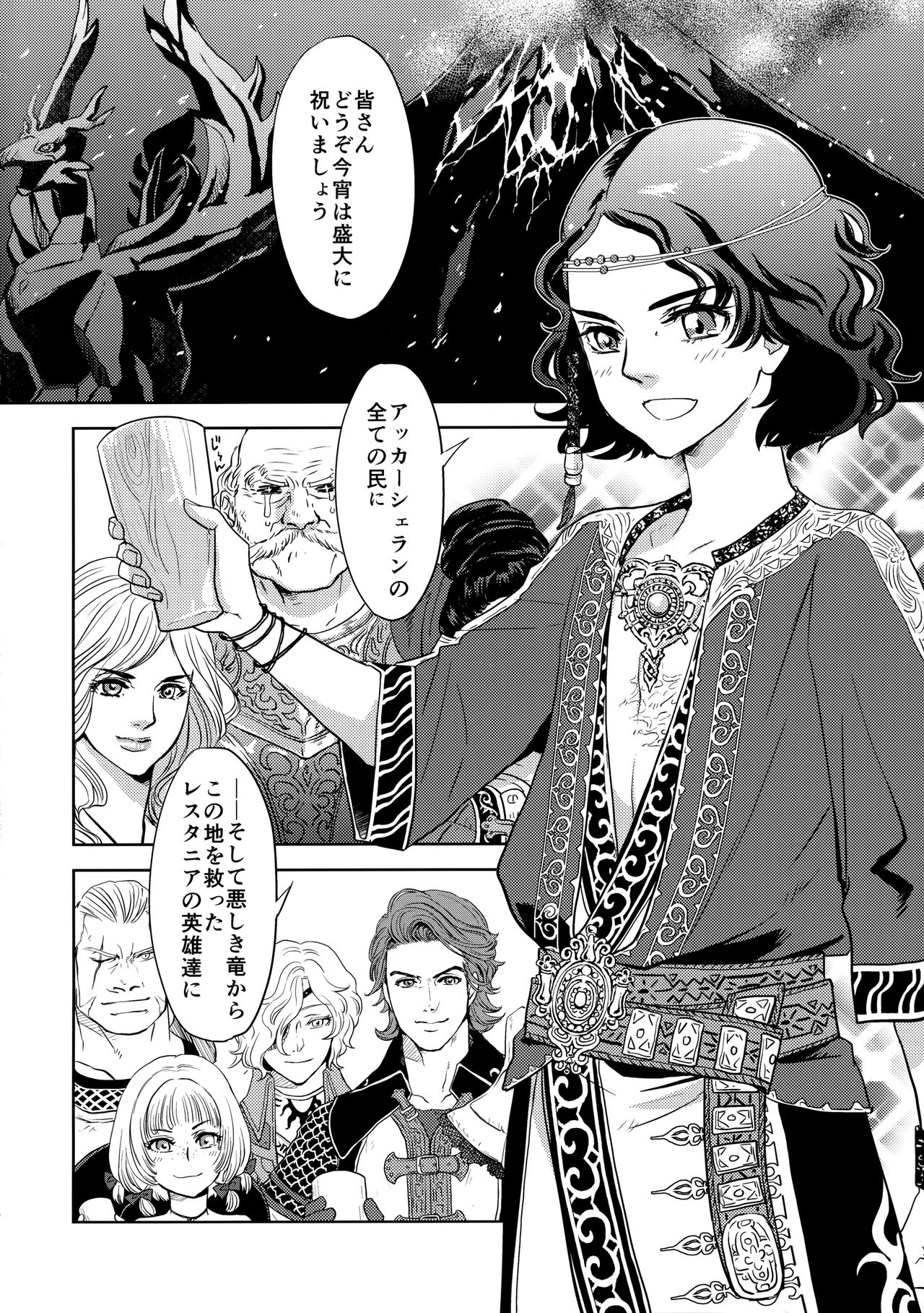 Ouji-sama to Himitsu no Negai page 3 full