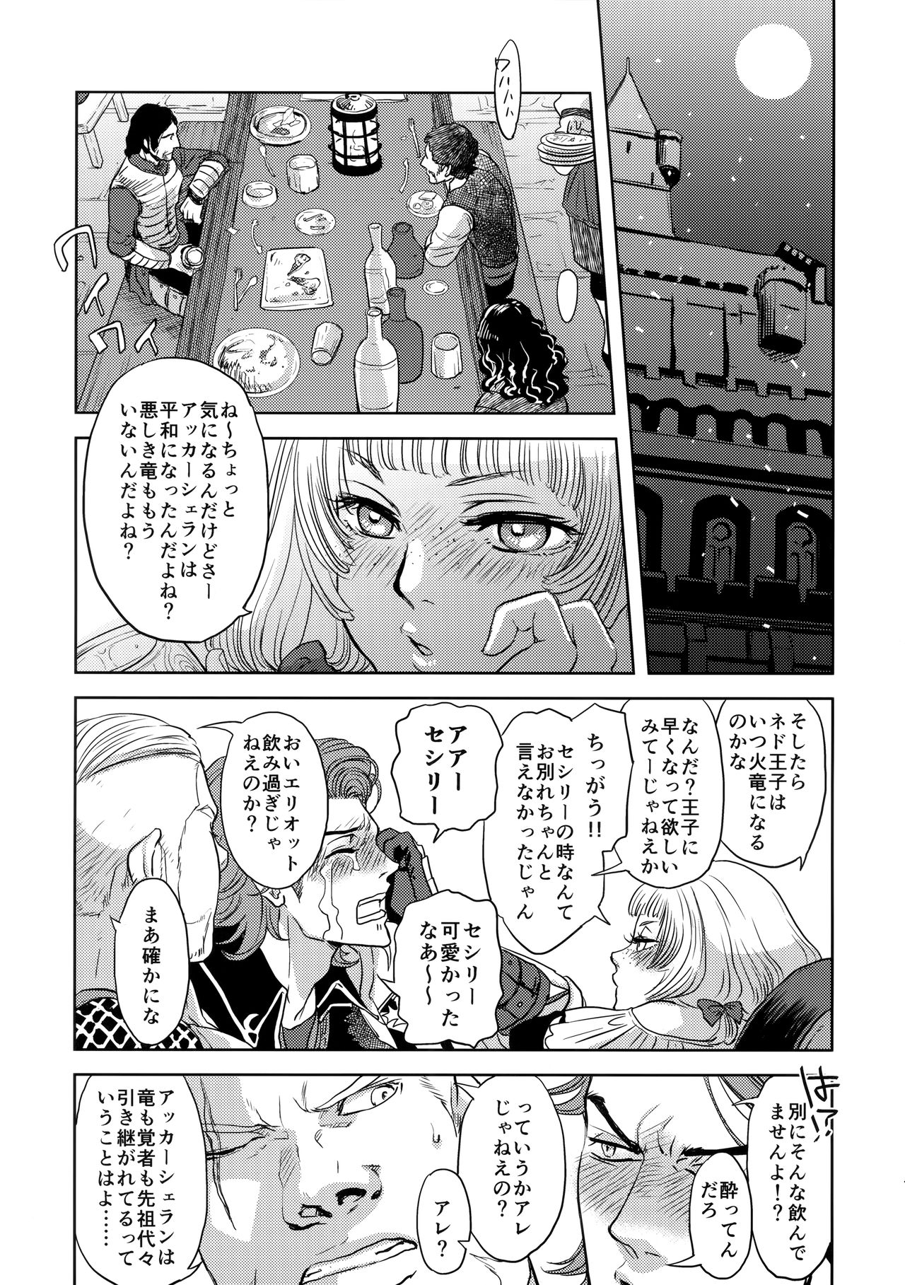 Ouji-sama to Himitsu no Negai page 6 full