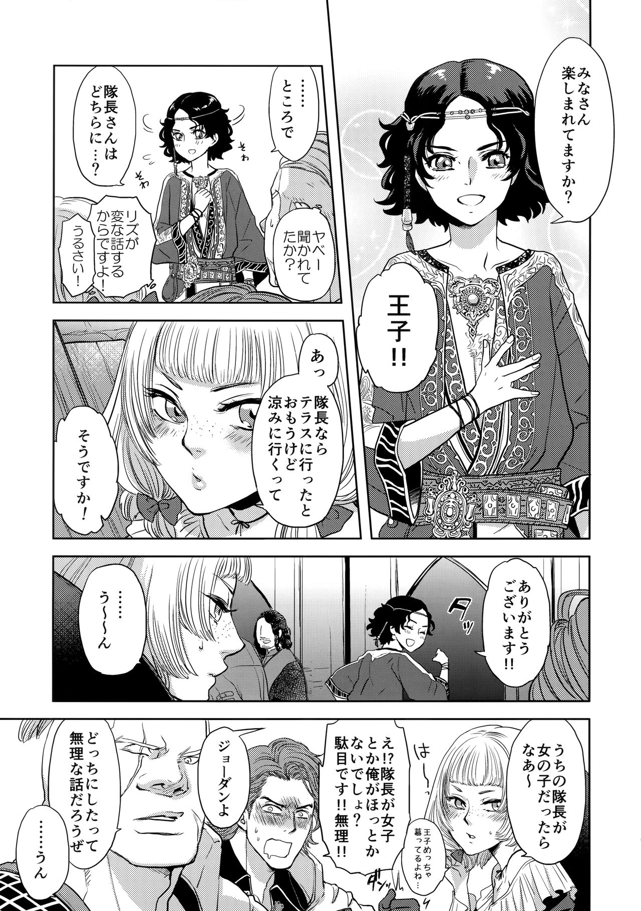 Ouji-sama to Himitsu no Negai page 8 full