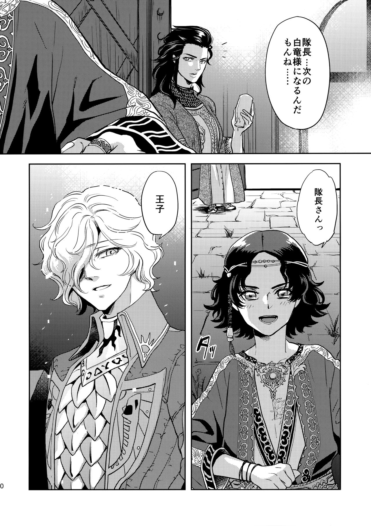 Ouji-sama to Himitsu no Negai page 9 full