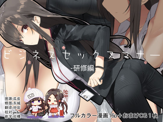 Business Sex Manner Kenshuu Hen page 1 full