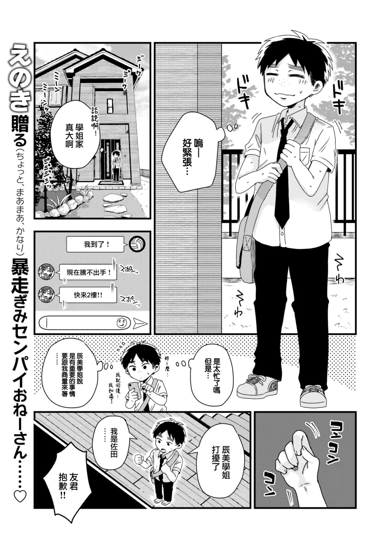 Chinchin Kashite! page 2 full