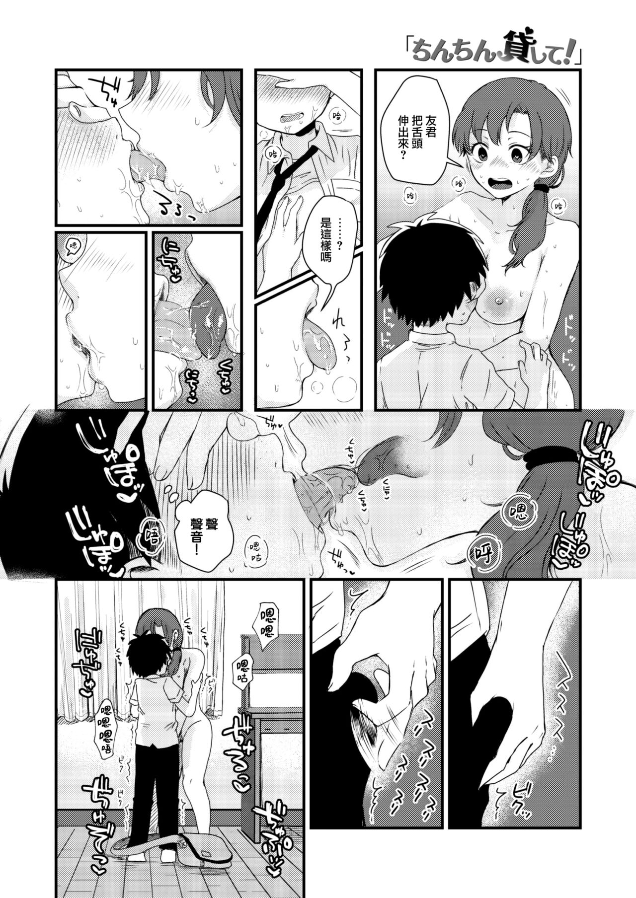 Chinchin Kashite! page 5 full