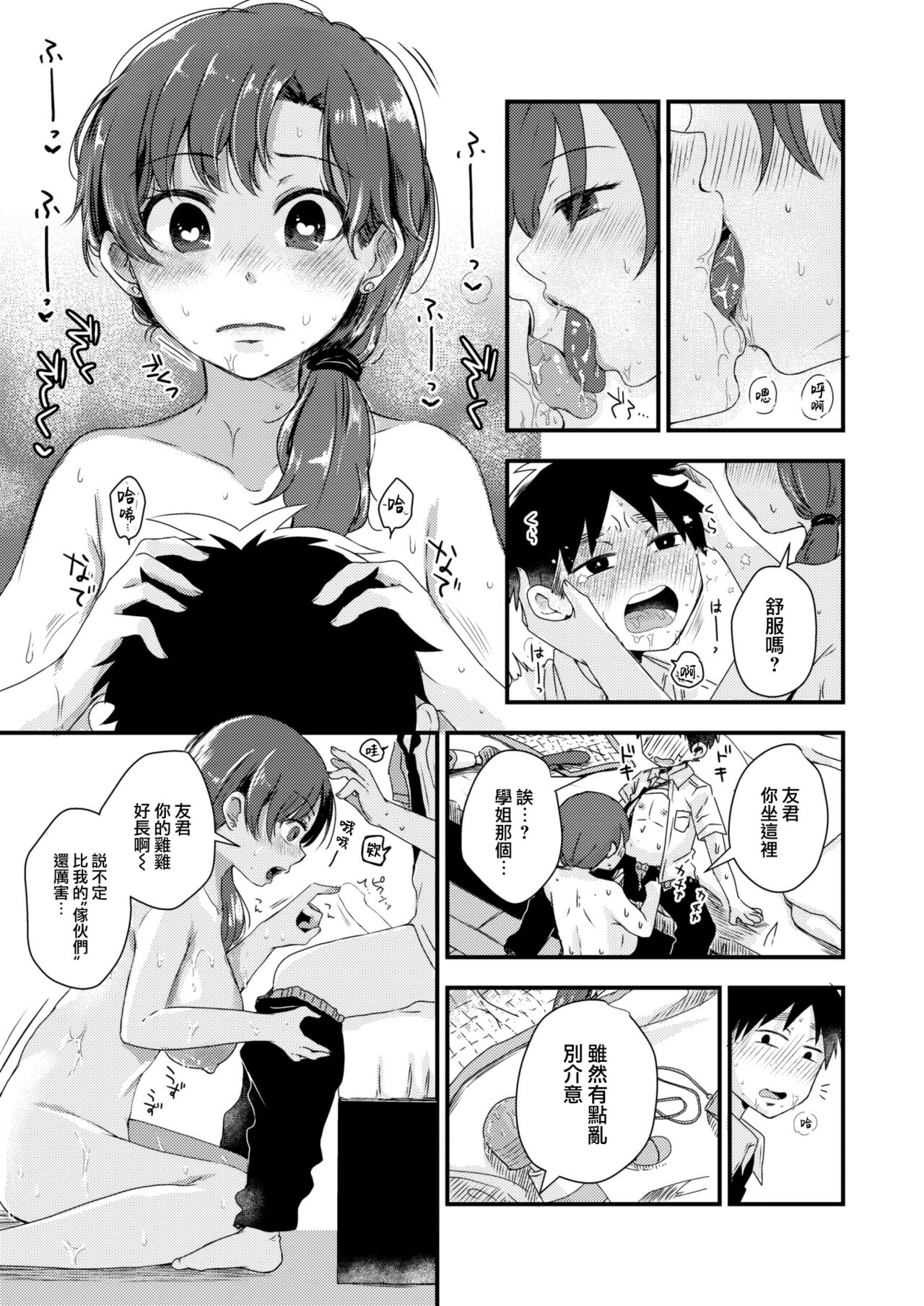 Chinchin Kashite! page 6 full