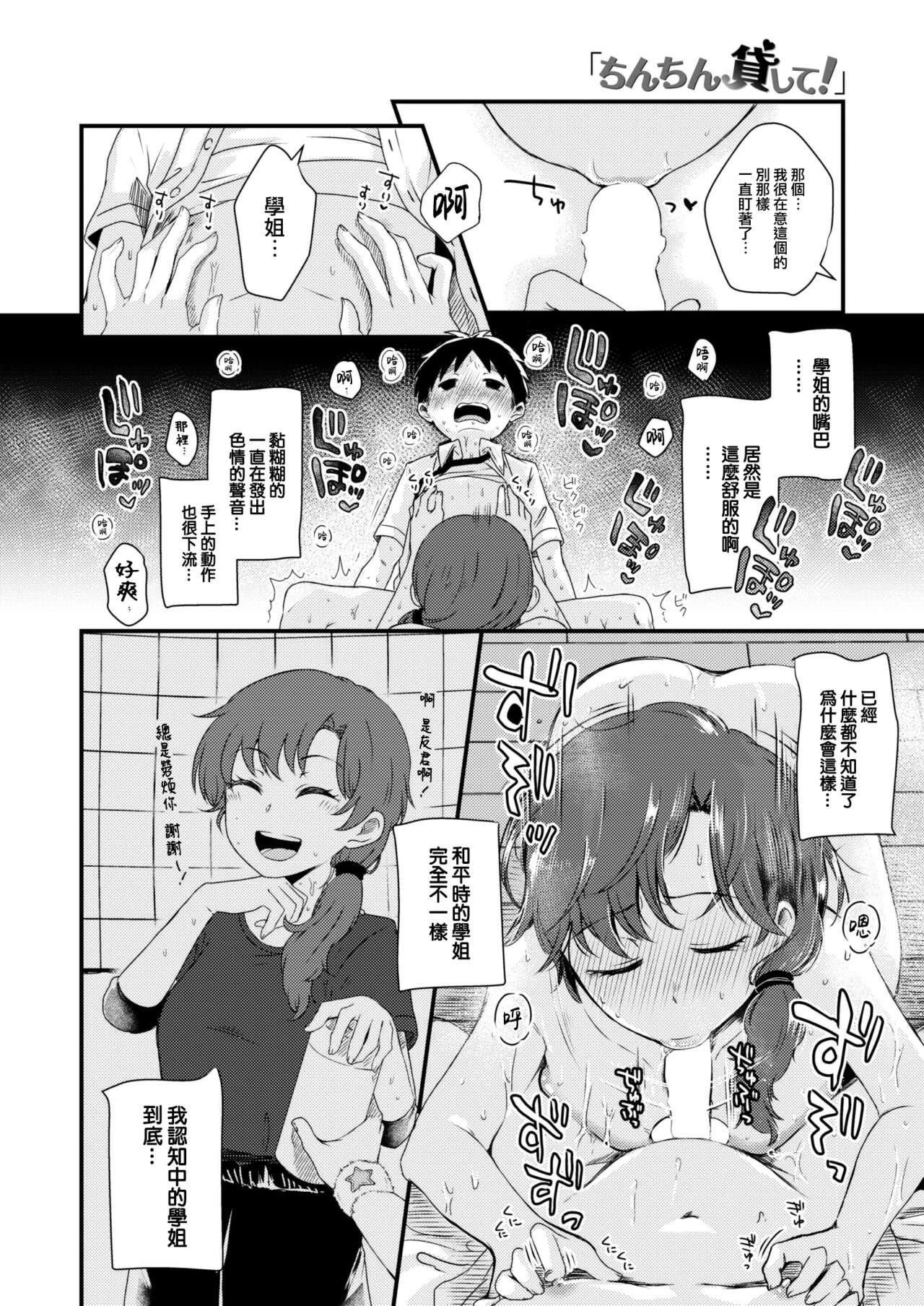 Chinchin Kashite! page 7 full