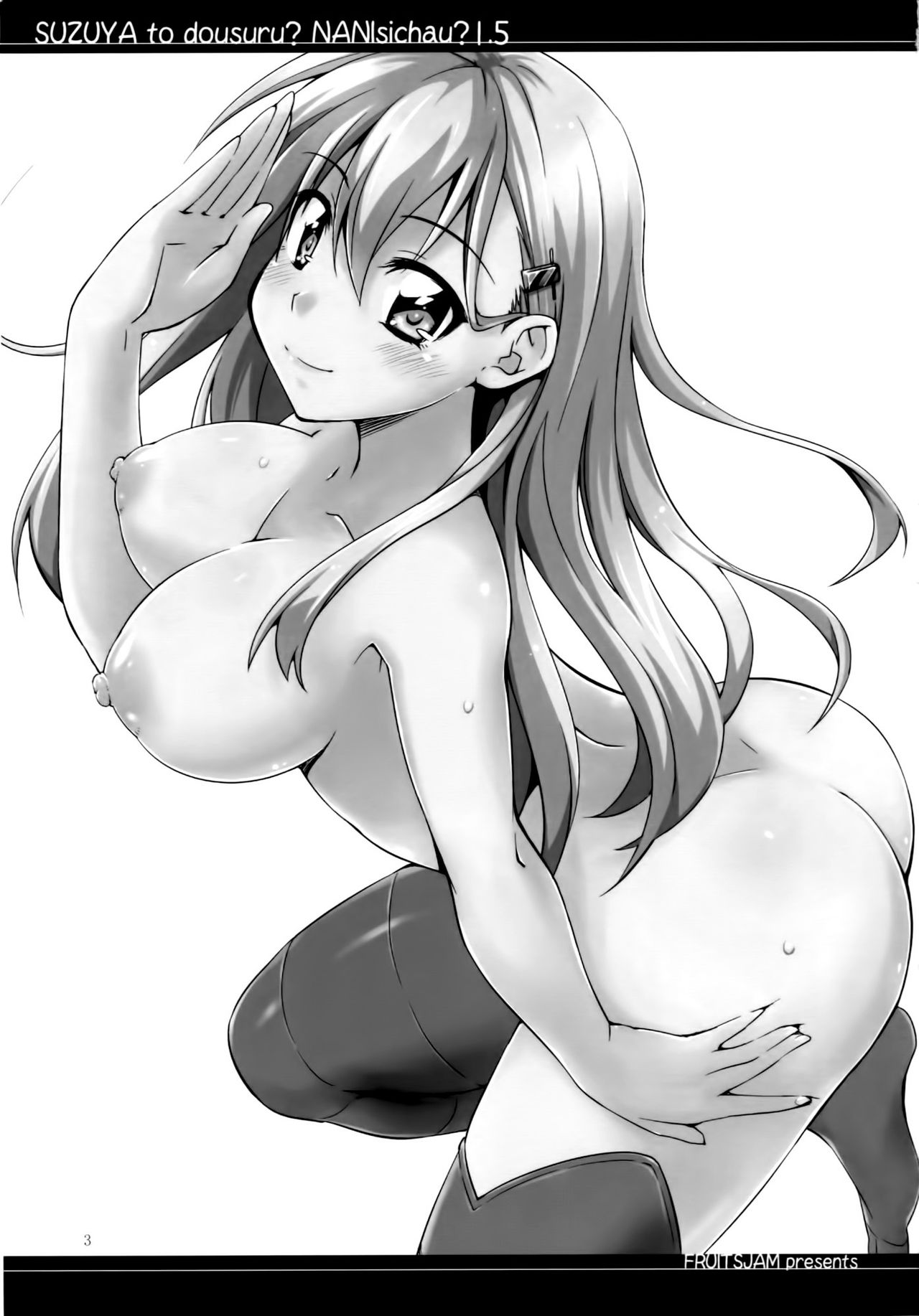 Suzuya to Dou suru? Nani Shichau? 1.5 page 3 full