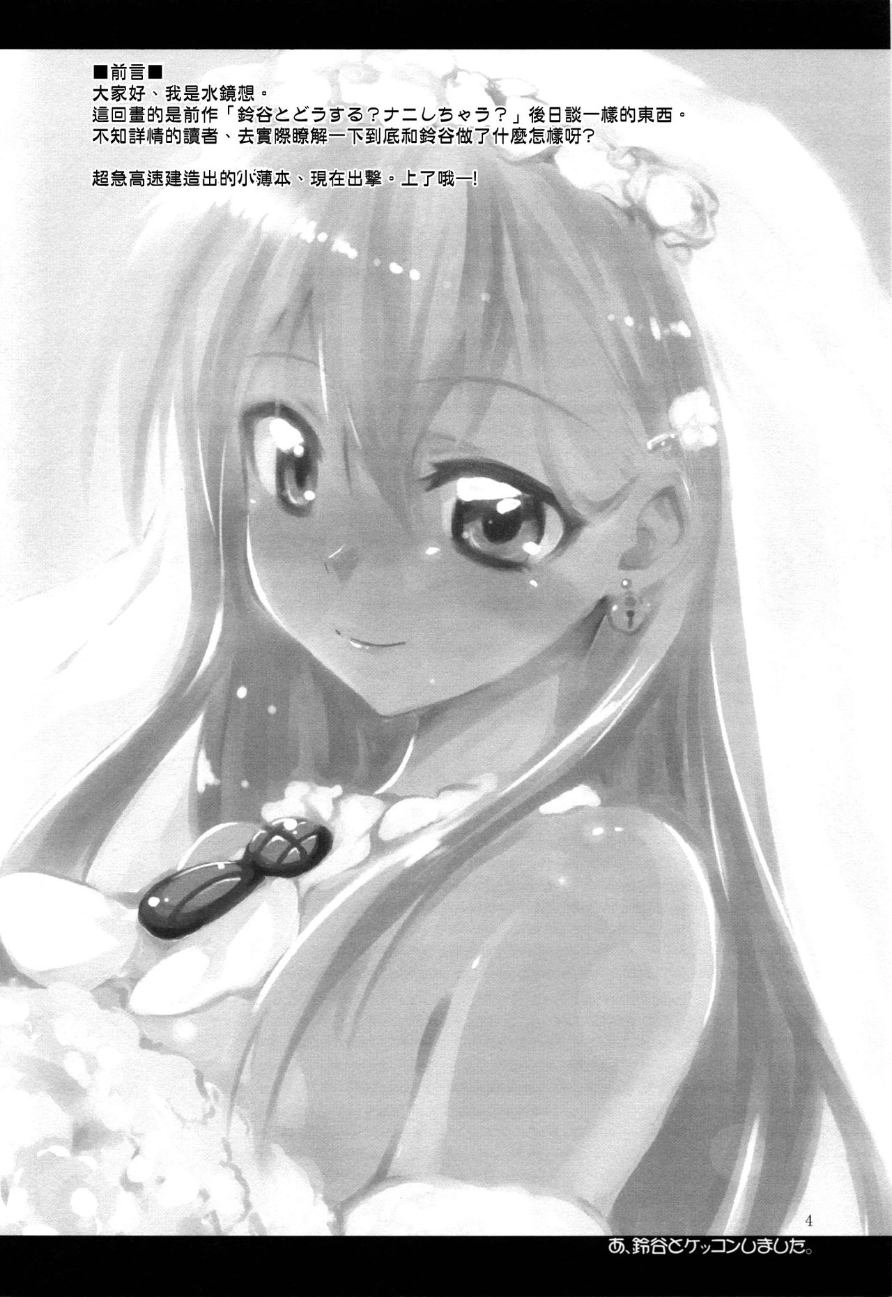 Suzuya to Dou suru? Nani Shichau? 1.5 page 4 full