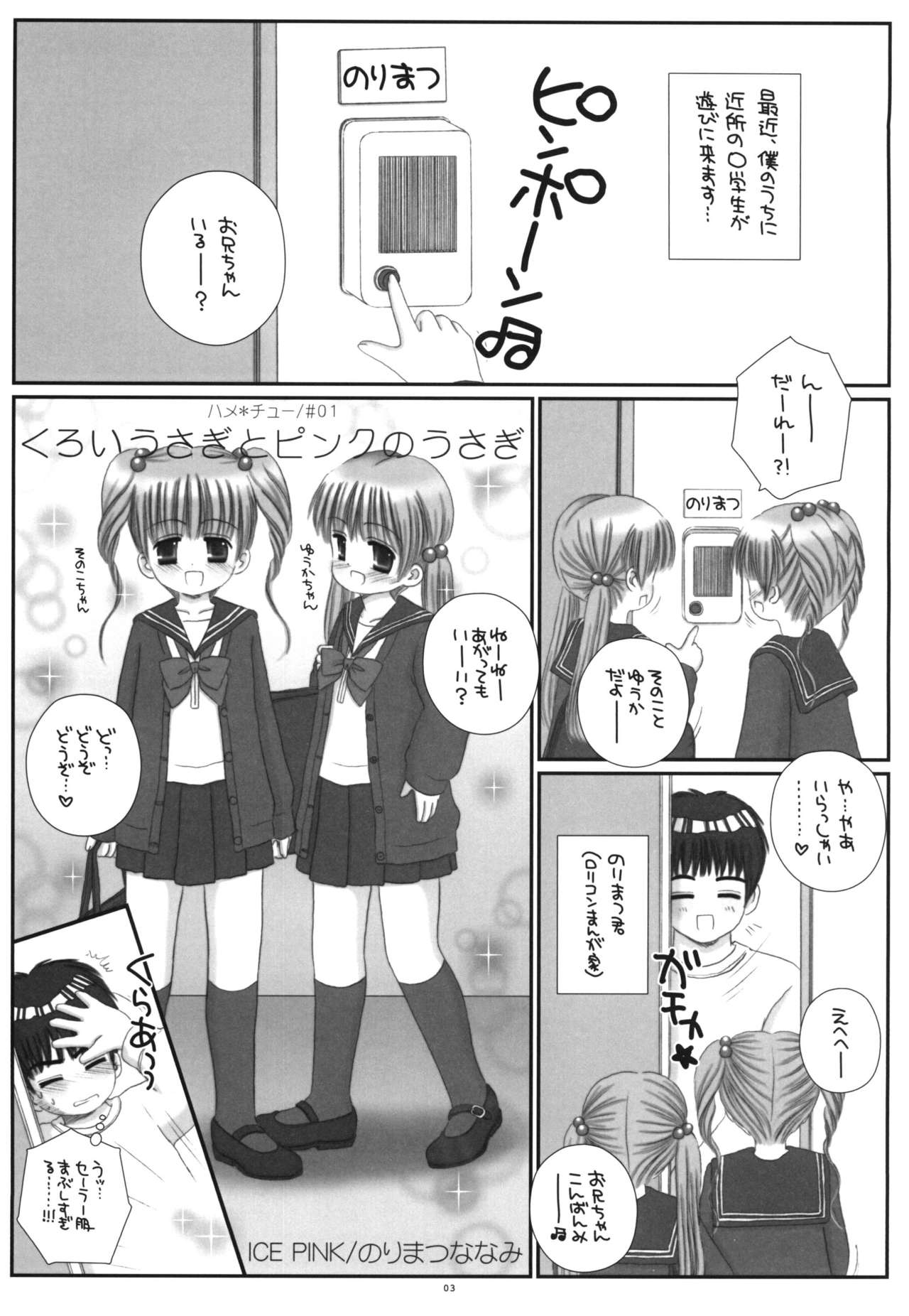 Kuroi Usagi to Pink no Usagi page 3 full