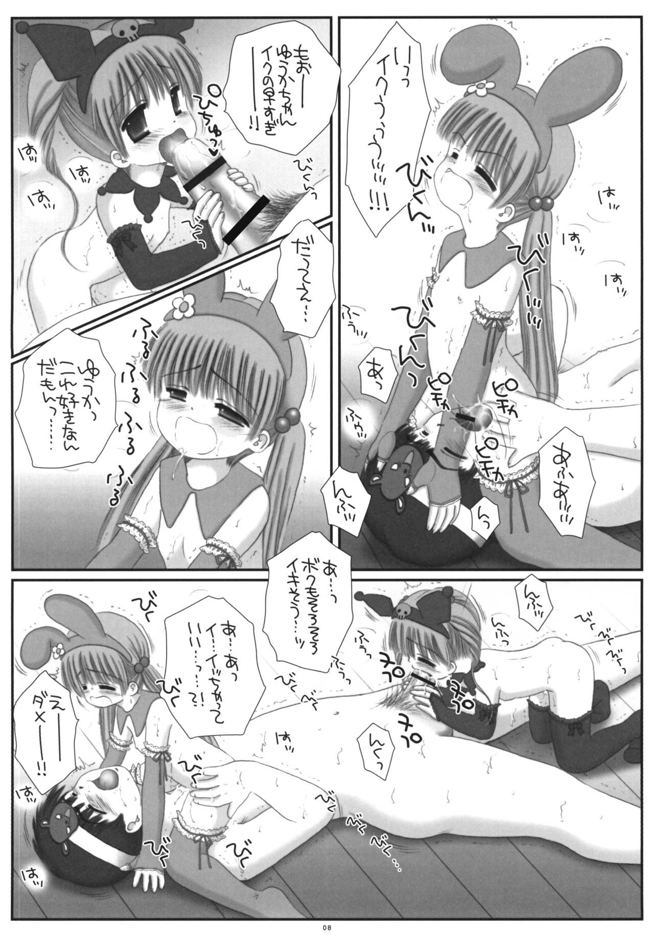 Kuroi Usagi to Pink no Usagi page 8 full