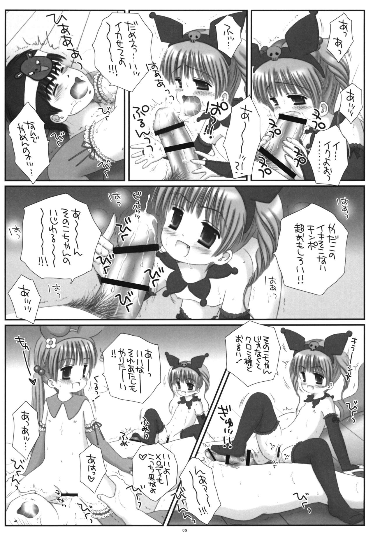 Kuroi Usagi to Pink no Usagi page 9 full
