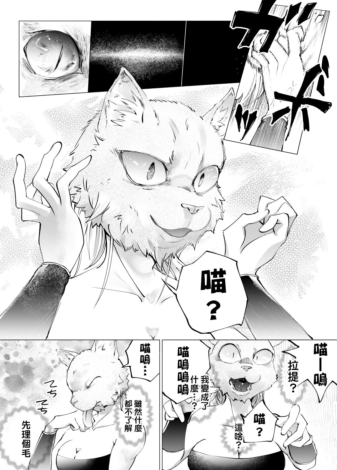 盗贼与面具遗迹 page 4 full