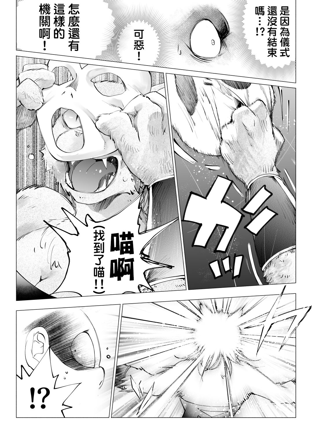 盗贼与面具遗迹 page 7 full