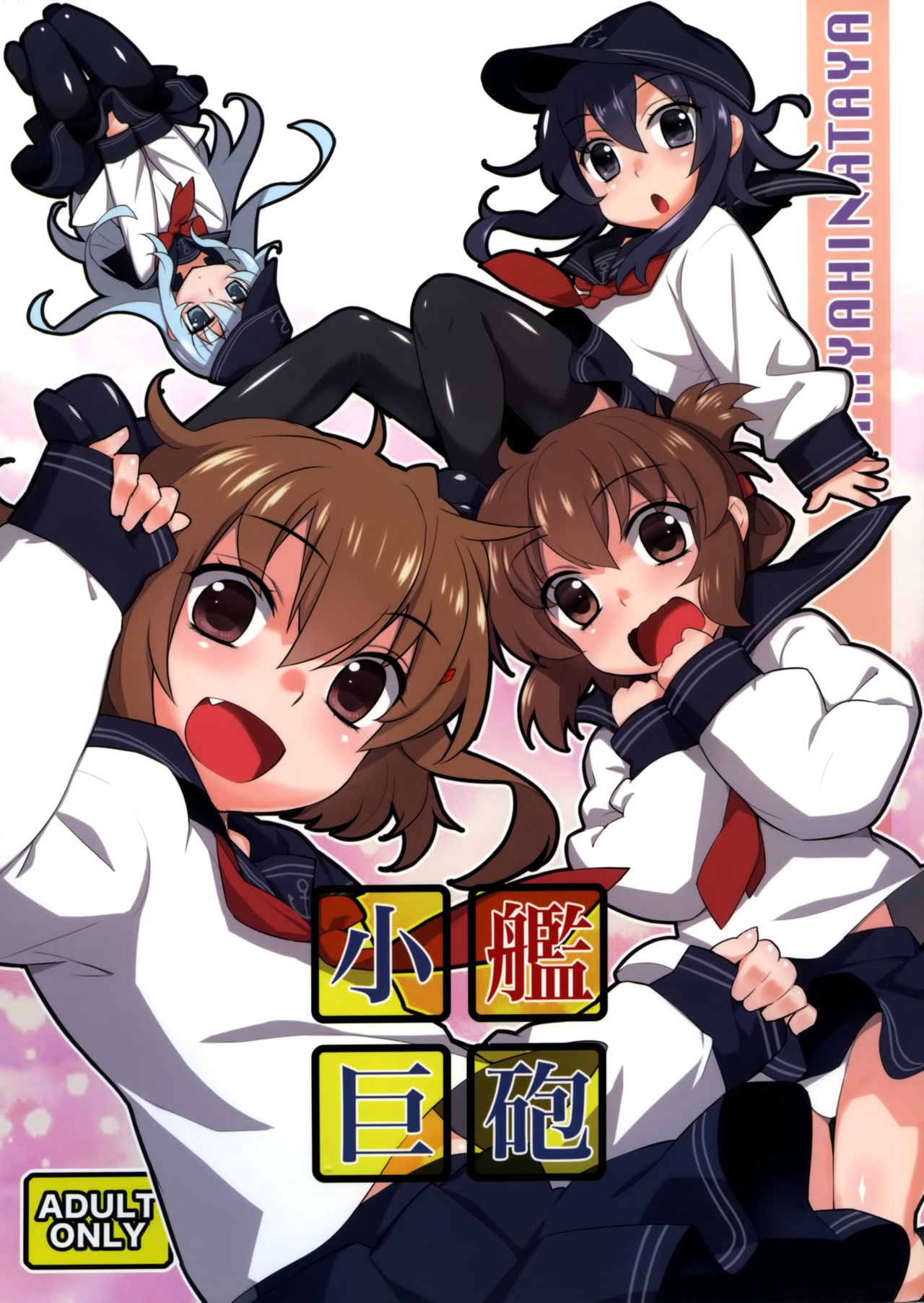 Shoukan Kyohou page 1 full