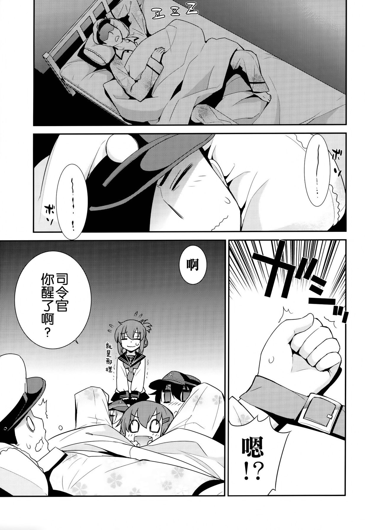 Shoukan Kyohou page 4 full
