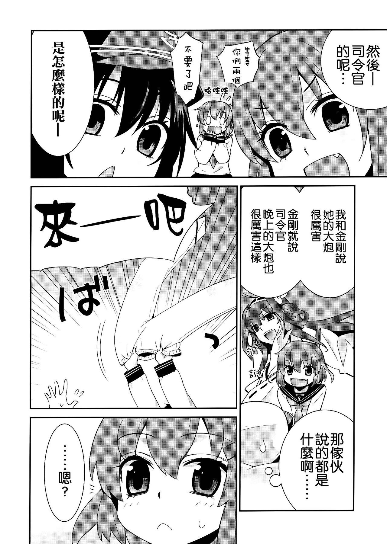 Shoukan Kyohou page 5 full